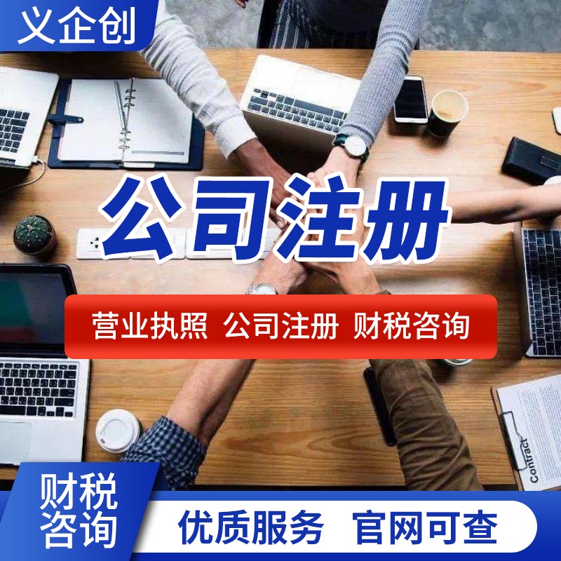 光明申请公司营业执照条件 一站式办理