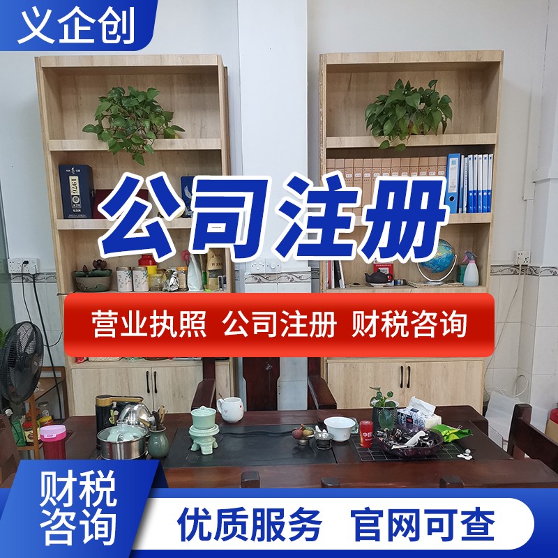 厚街代办营业执照免费咨询 厚街代理记账