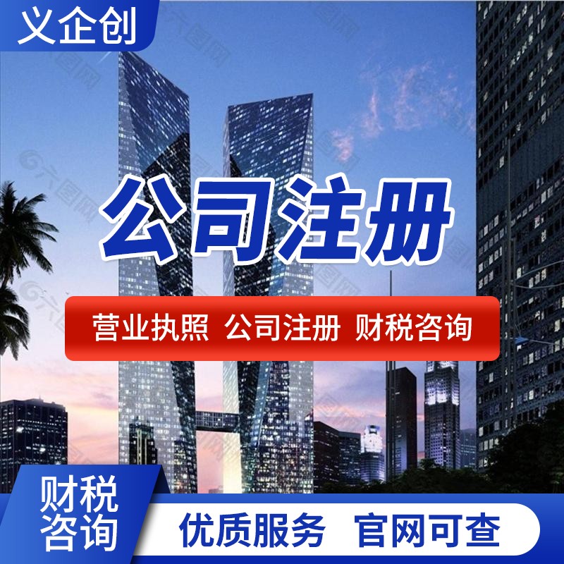 宝安营业执照申请资料 注册公司