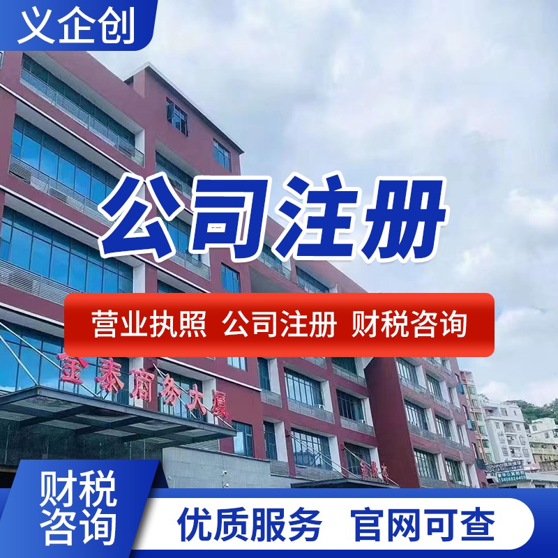 东城营业执照代办流程和条件 东城营业执照变更