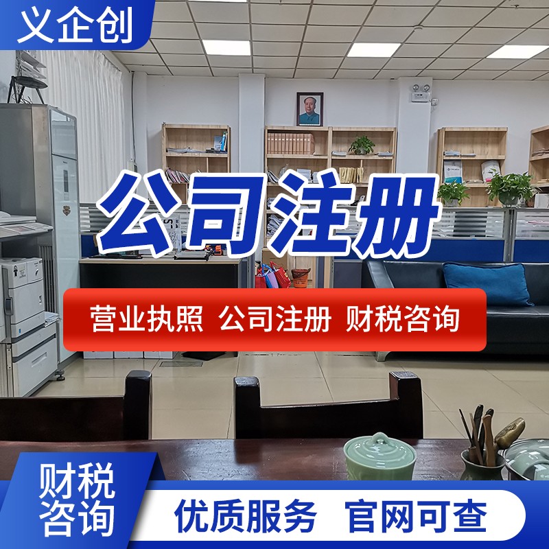 石碣营业执照代办流程和条件 石碣营业执照变更