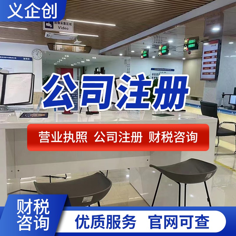 龙华营业执照申请联系方式 龙华注销执照