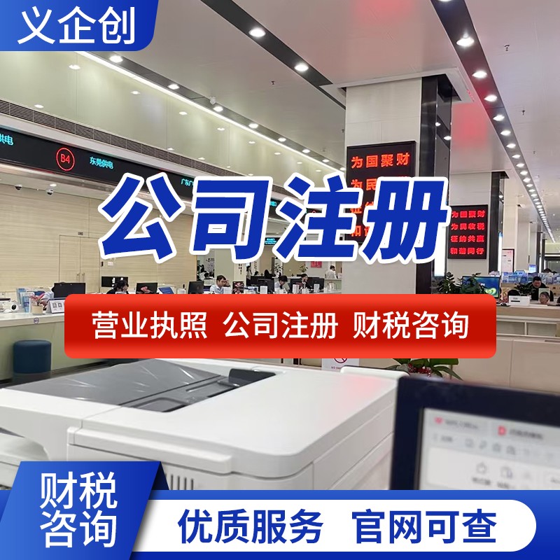 龙岗办理营业执照电话 一站式办理