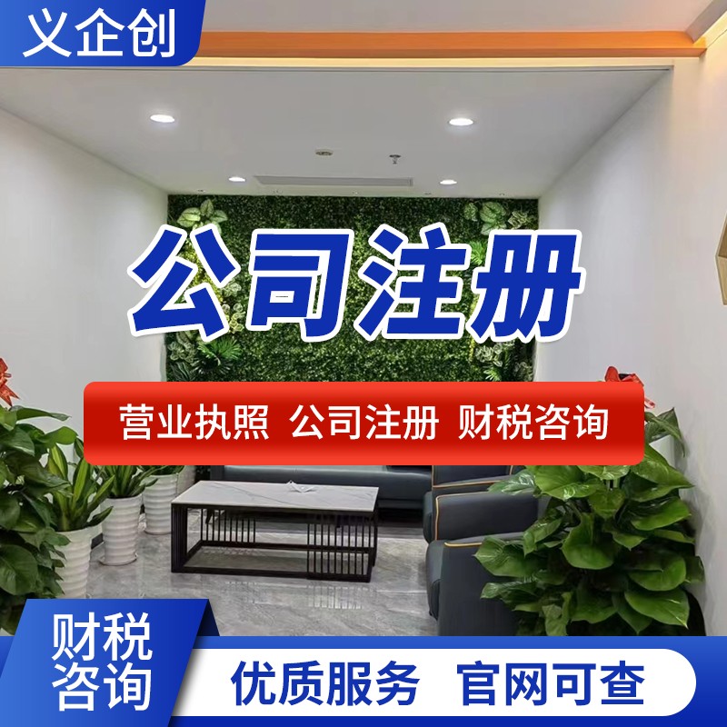 常平代办营业执照流程和条件 常平营业执照变更