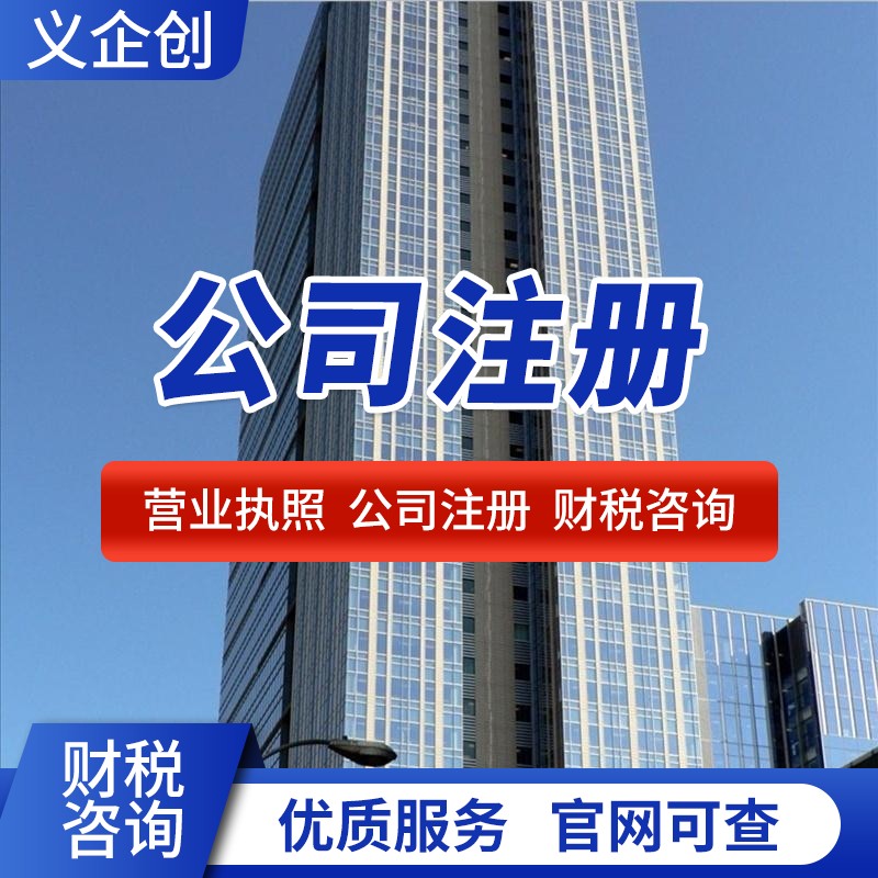 坪山申请公司营业执照要求 全程代理