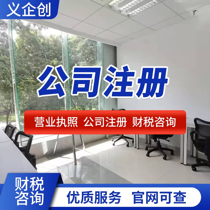 谢岗营业执照申请怎么做 谢岗注销执照