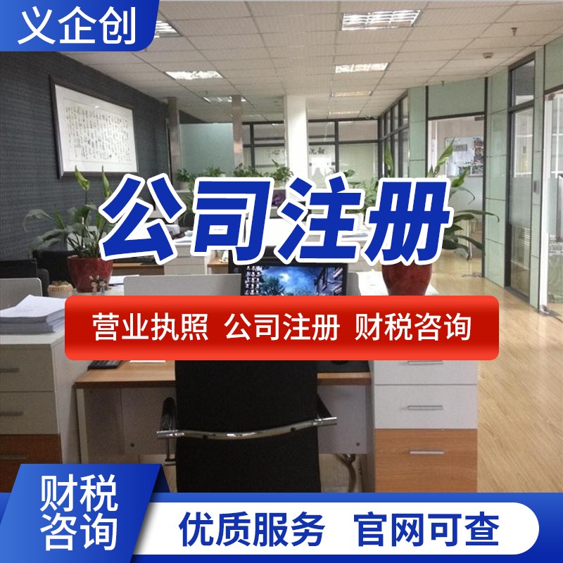 南山营业执照代办要求 推荐咨询