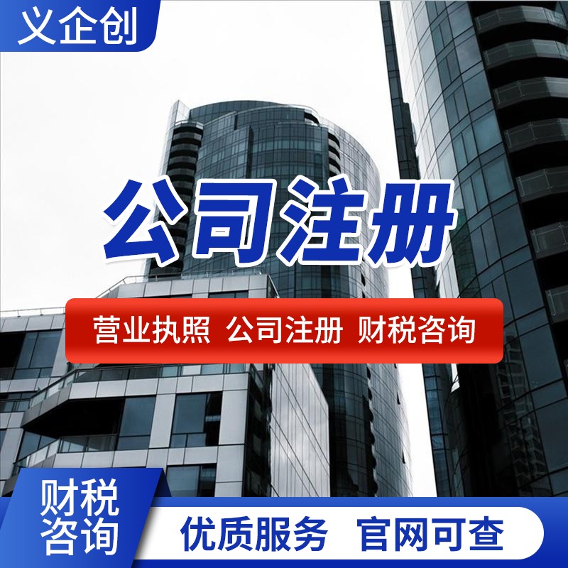 罗湖代办营业执照资料 企业申请执照