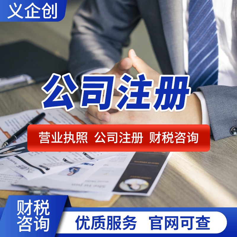 盐田办理营业执照联系方式 全市申请