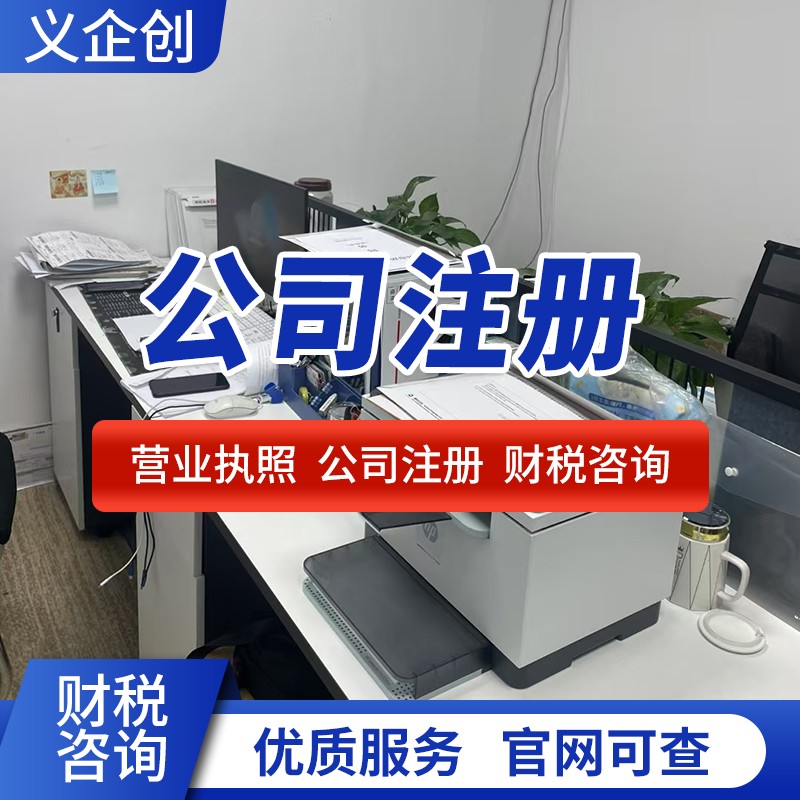 厚街代办营业执照免费咨询 厚街代理记账