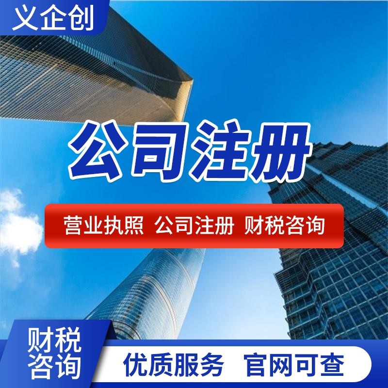 横沥申请公司营业执照详细步骤 横沥记账报税