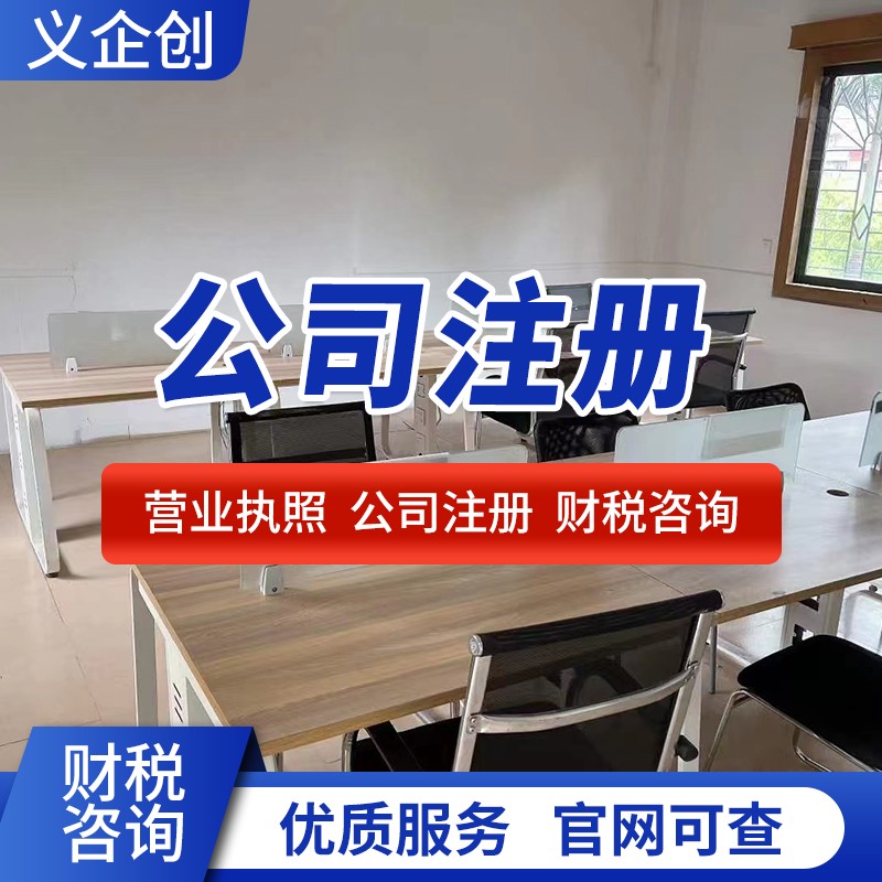 南山营业执照代办要求 推荐咨询
