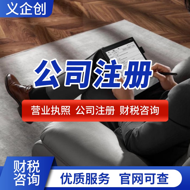 福田办理营业执照电话 全市申请