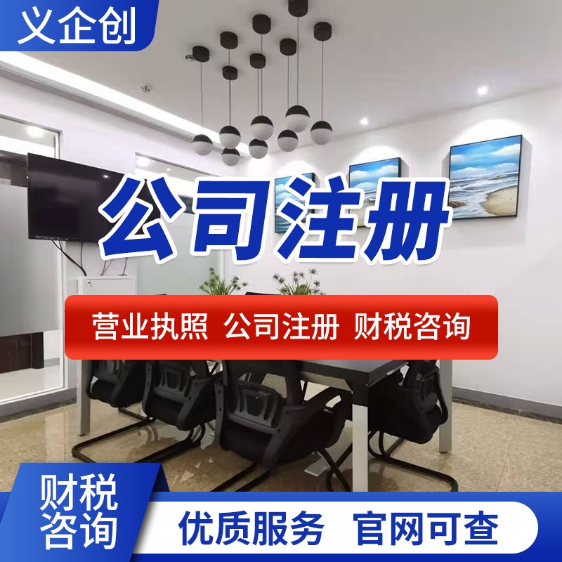 深圳代办营业执照联系方式 全市申请