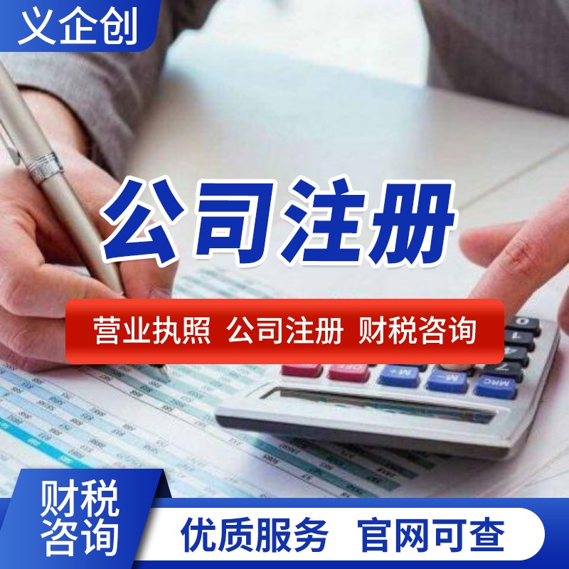 道滘代办营业执照公司 道滘代理记账
