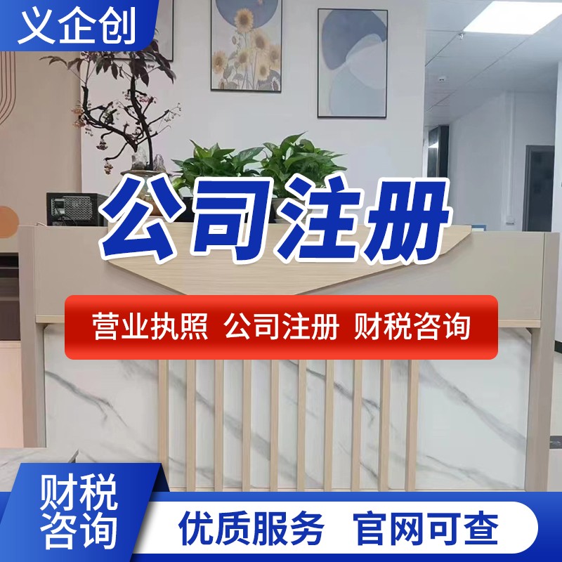 龙岗办理营业执照步骤 企业申请执照