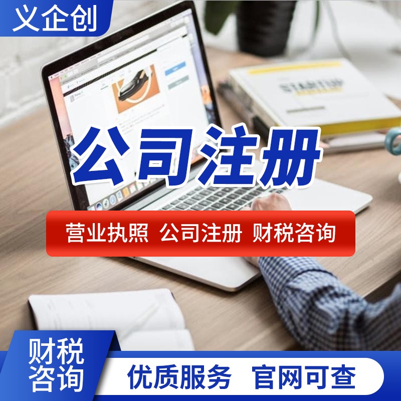 石碣营业执照代办流程和条件 石碣营业执照变更