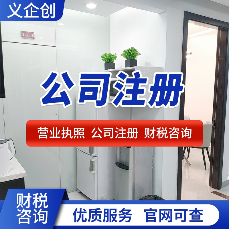 光明代办营业执照电话 全程代理