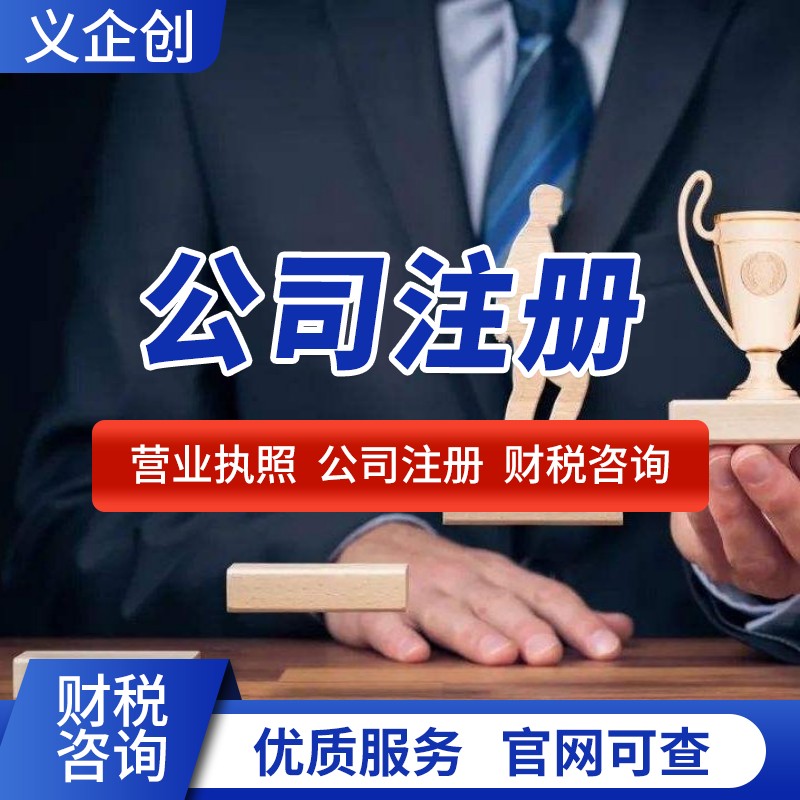 罗湖代办营业执照要求 注销营业执照