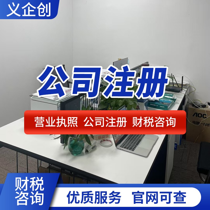 罗湖代办营业执照电话 推荐咨询