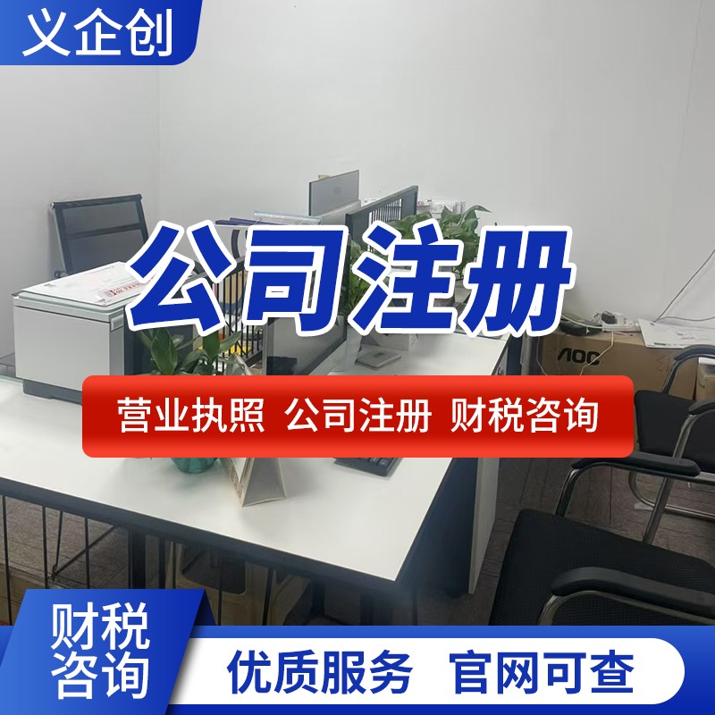 罗湖营业执照代办电话 全市申请