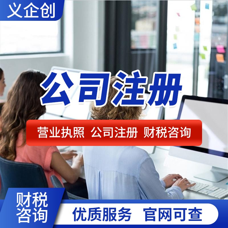 桥头营业执照代办公司 桥头代理记账