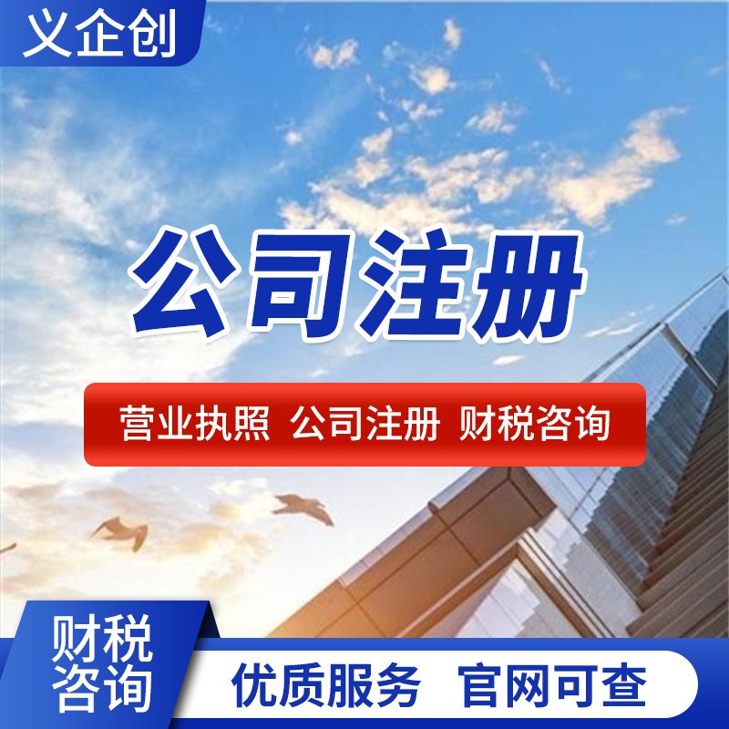 龙华营业执照申请联系方式 一站式办理