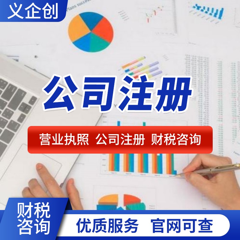 东坑营业执照代办免费咨询 东坑代理记账