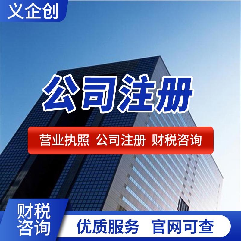 塘厦营业执照申请怎么做 塘厦记账报税