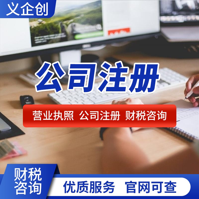 企石代办营业执照免费咨询 企石营业执照变更
