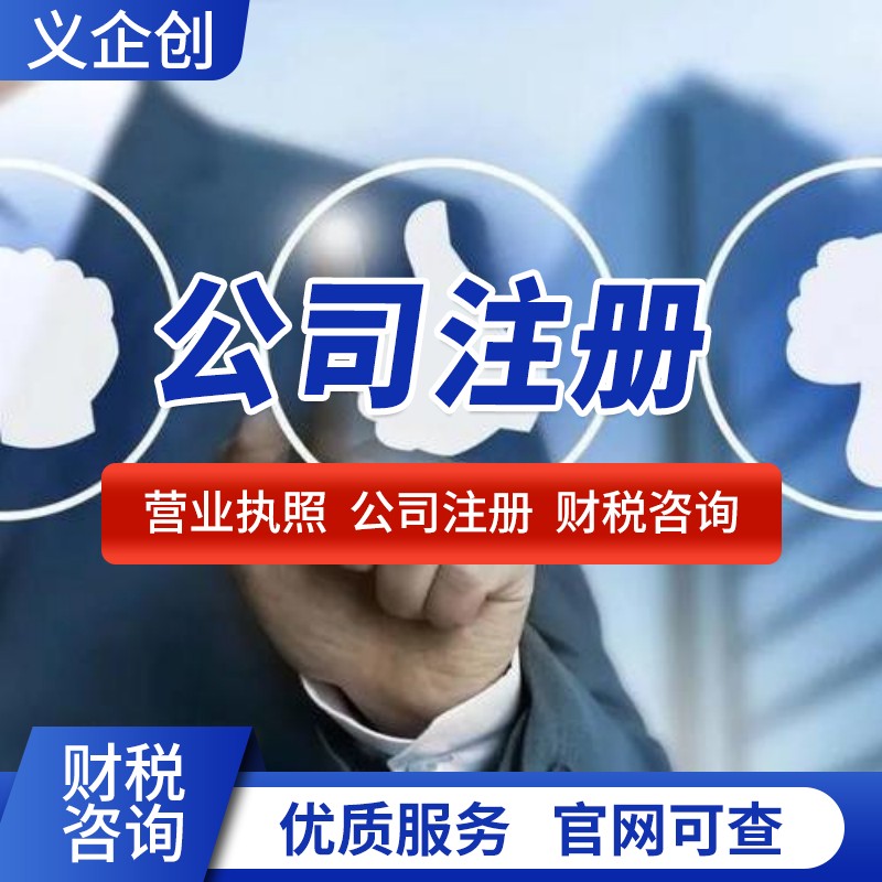 深圳代办营业执照联系方式 全市申请