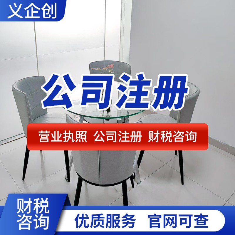 罗湖办理营业执照步骤 推荐咨询