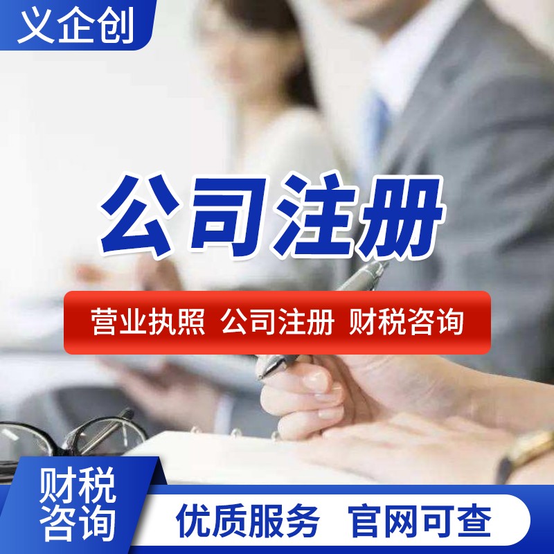 虎门代办营业执照详细步骤 虎门记账报税