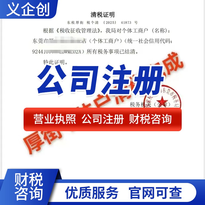 东莞营业执照代办详细步骤 东莞注销执照