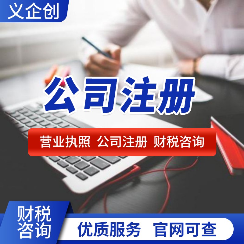 盐田营业执照代办流程 无需亲自到场