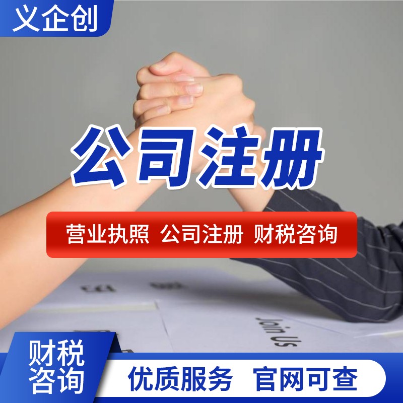 东坑营业执照代办详细步骤 东坑记账报税