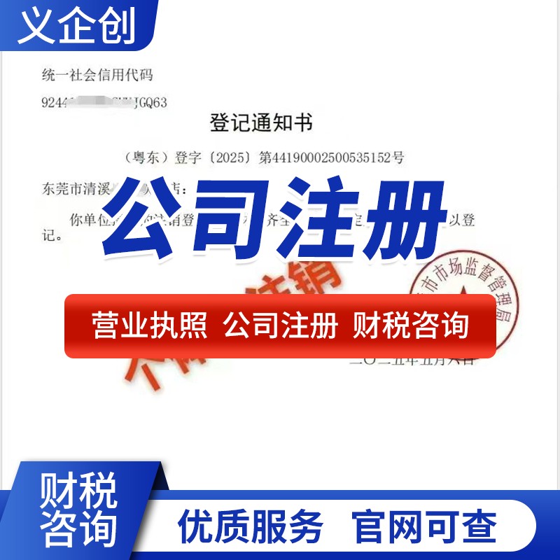 东莞办理营业执照免费咨询 东莞代理记账