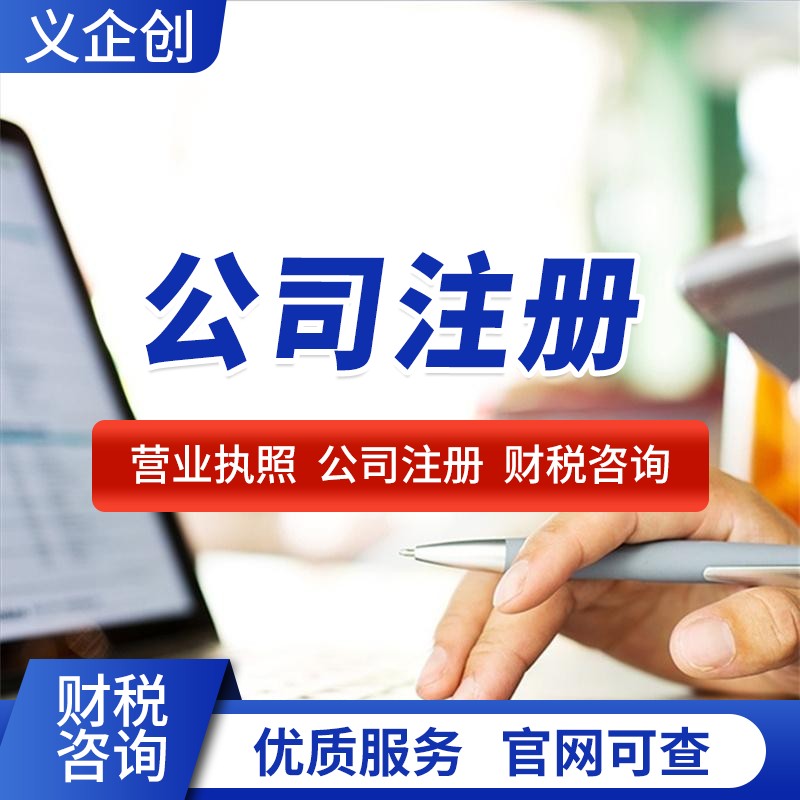 莞城办理营业执照免费咨询 莞城代理执照申请