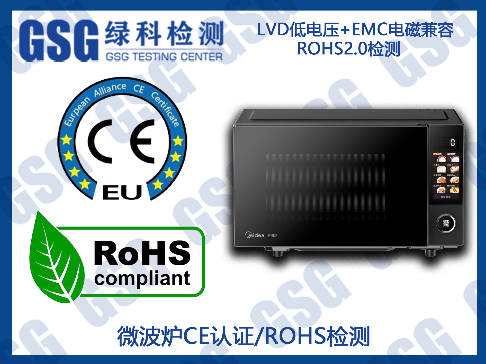微波炉CE认证及ROHS环保检测办理