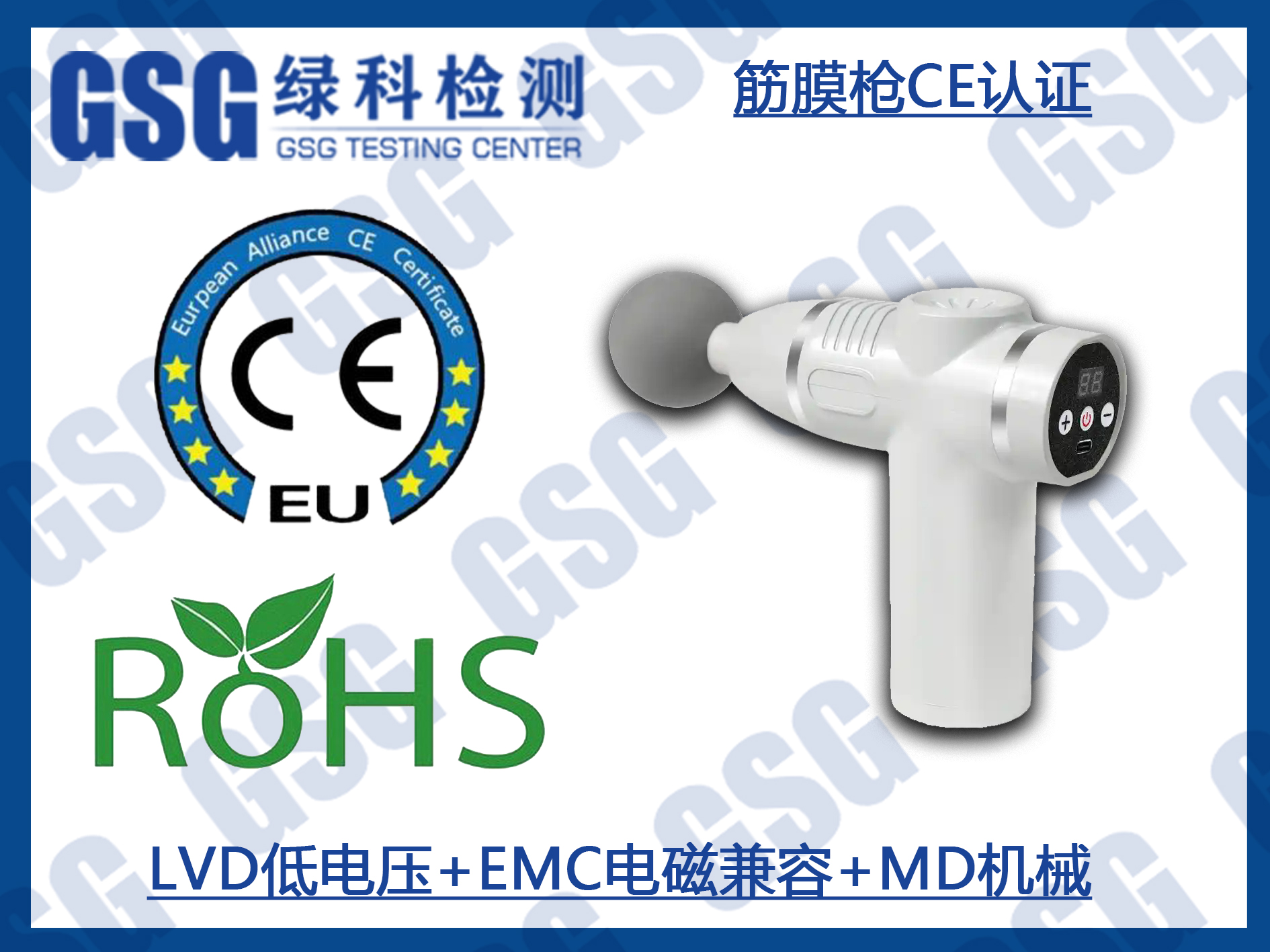 筋膜枪CE认证及ROHS环保检测办理