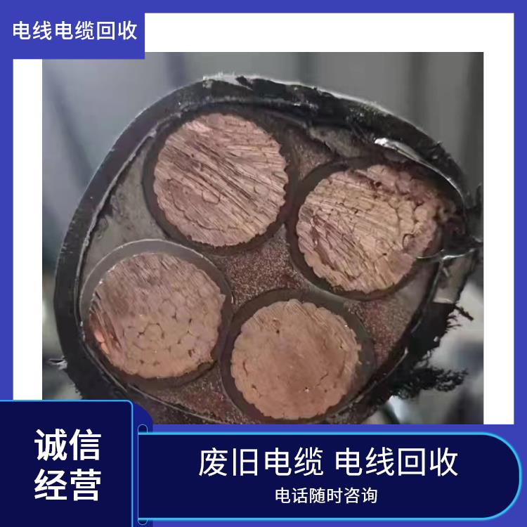 衢州旧电缆回收 电线电缆回收 长期合作 诚信经营