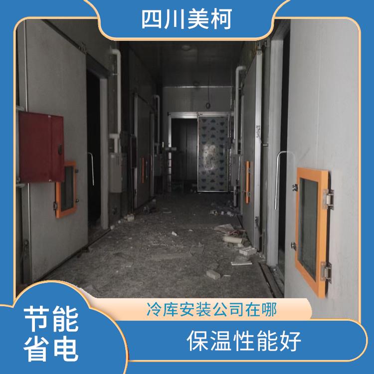 達(dá)州凍庫(kù)冷風(fēng)機(jī) 渠縣烘干冷鏈安裝 選四川美柯