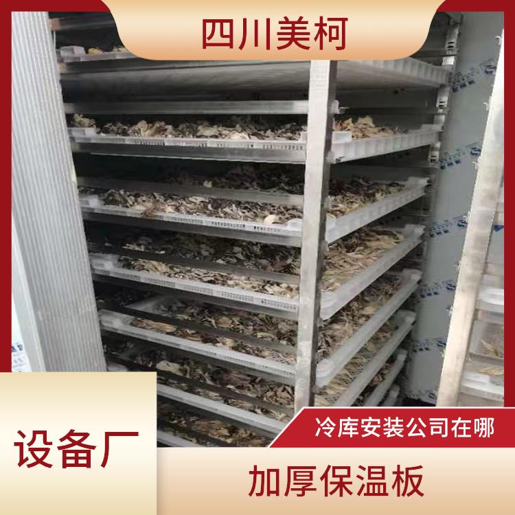 萬(wàn)源藥品冷庫(kù) 萬(wàn)源藥品冷庫(kù)價(jià)格 農(nóng)產(chǎn)品基地