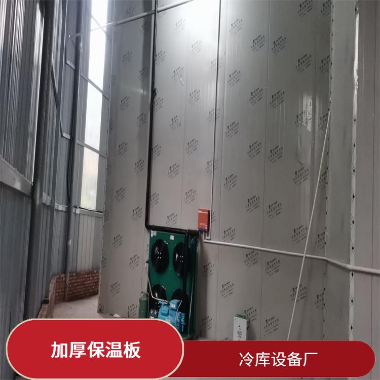 萬源果蔬冷庫 大竹農(nóng)產(chǎn)品凍庫安裝 選四川美柯