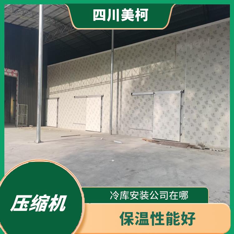 天全果蔬冷庫 營山凍庫保溫板安裝 農(nóng)產(chǎn)品基地
