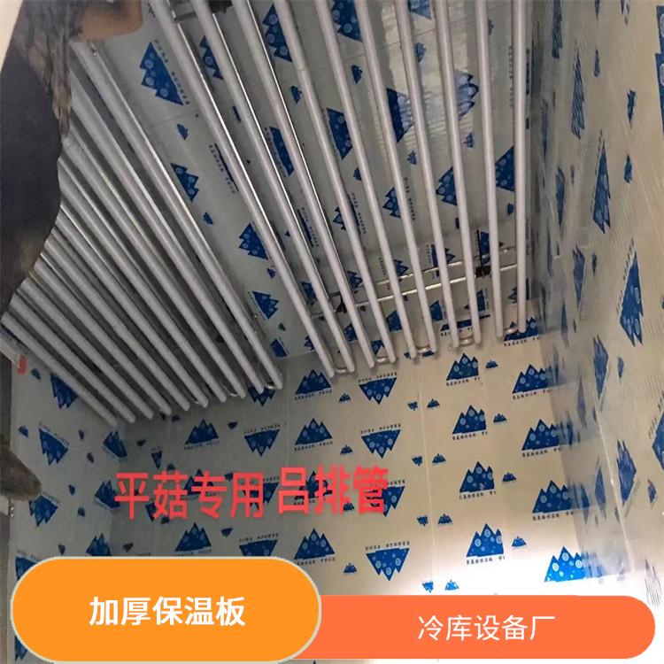 天全果蔬冷庫(kù) 營(yíng)山凍庫(kù)保溫板安裝 農(nóng)產(chǎn)品基地