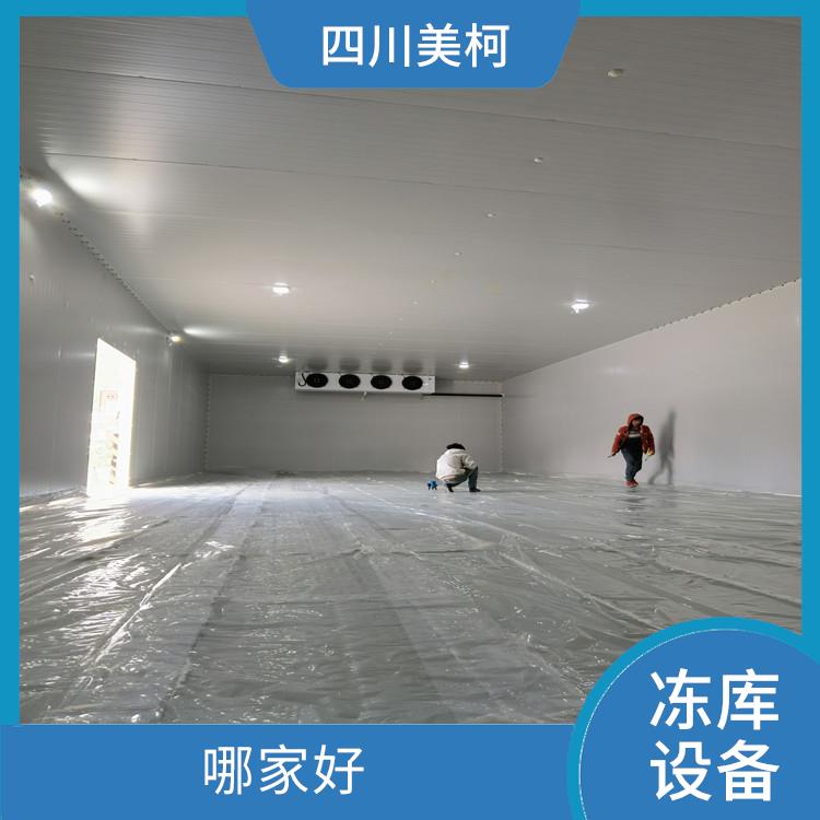 旌陽小型冷庫 朝天冷藏冷凍庫安裝 農業(yè)基地
