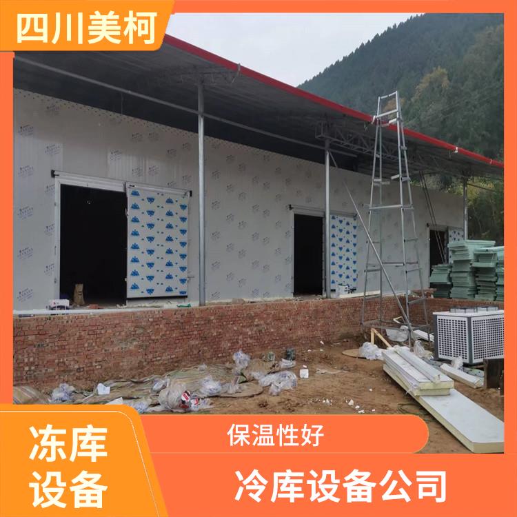 什邡小型冷庫 瀘縣凍庫壓縮機(jī)設(shè)計(jì) 選四川美柯