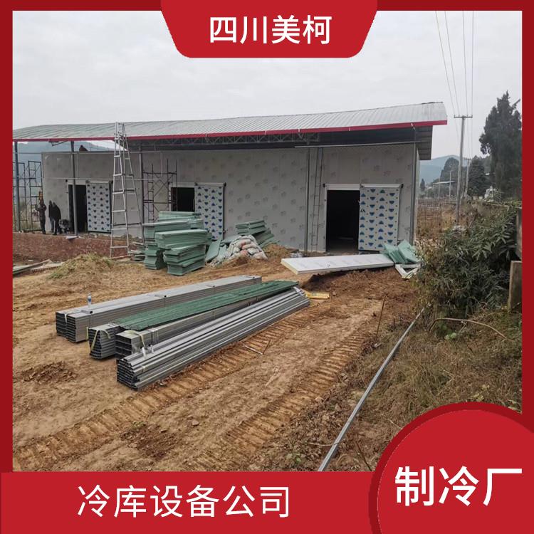 綿竹雙溫庫 綿竹凍肉冷庫安裝 米粉廠