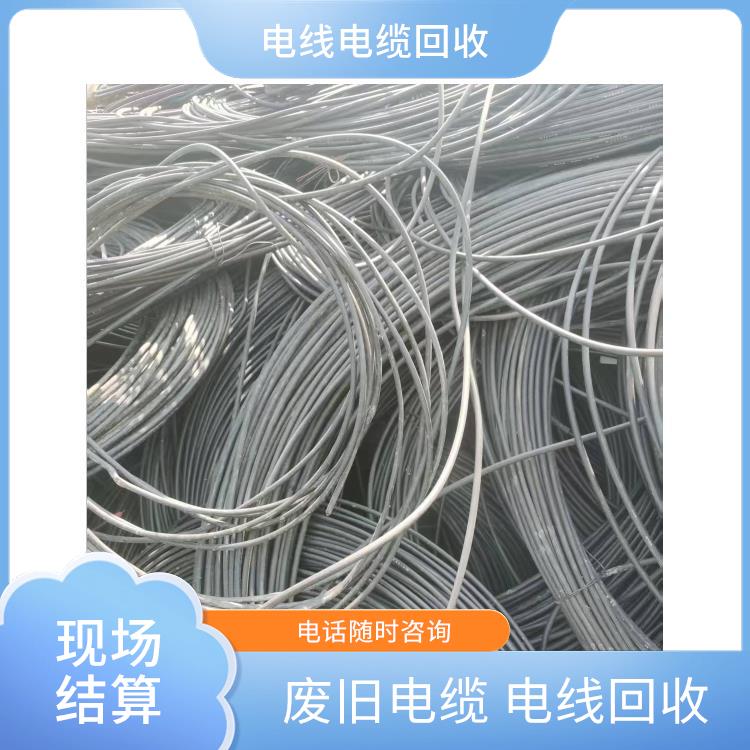 绍兴旧电缆回收 二手电线电缆回收 上门回收